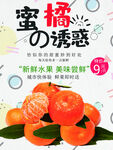 蜜橘