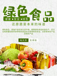 绿色食品