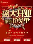 盛大开业
