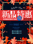 新品特惠