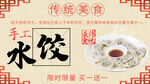手工水饺