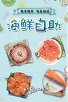 海鲜自助