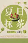 夏日抹茶