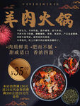 羊肉火锅