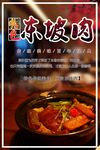 东坡肉
