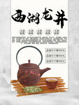西湖龙井