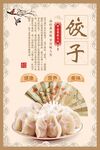 饺子