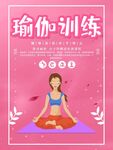 瑜伽训练