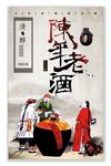 陈年老酒