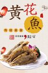 黄花鱼