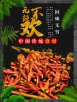 干辣椒