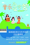音乐夏令营