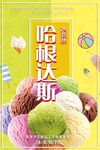 哈根达斯
