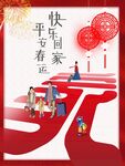 平安回家