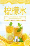 柠檬水