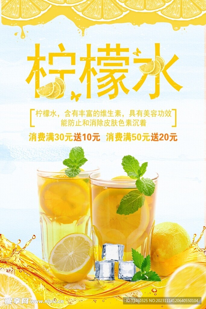 柠檬水