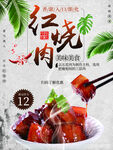 红烧肉