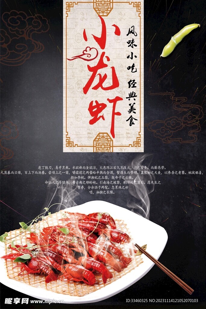 小龙虾