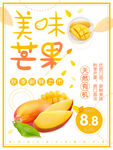 美味芒果