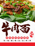 牛肉面