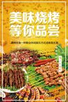 美味烧烤