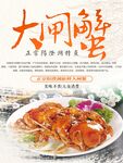 大闸蟹