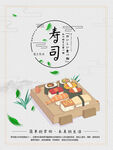 寿司