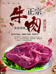 生鲜牛肉