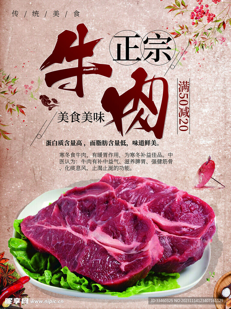 生鲜牛肉