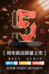 5周年