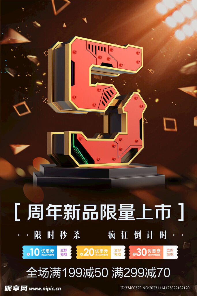 5周年