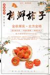 新鲜柿子