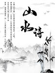 山水诗