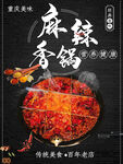 麻辣香锅