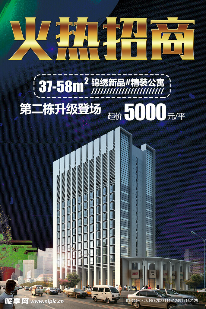 火热招商