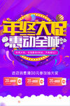 年终促销惠动全城