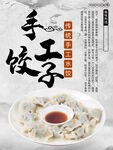 手工饺子