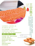 三文鱼