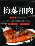 梅菜扣肉