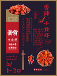 香辣小龙虾
