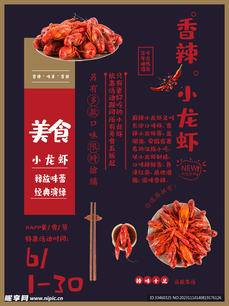 香辣小龙虾