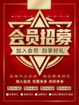 会员招募