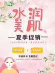 水润美肌