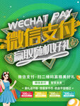 微信支付