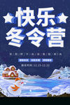 快乐冬令营
