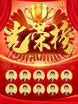 光荣榜