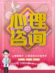 心理咨询