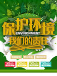 保护环境