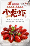 小龙虾