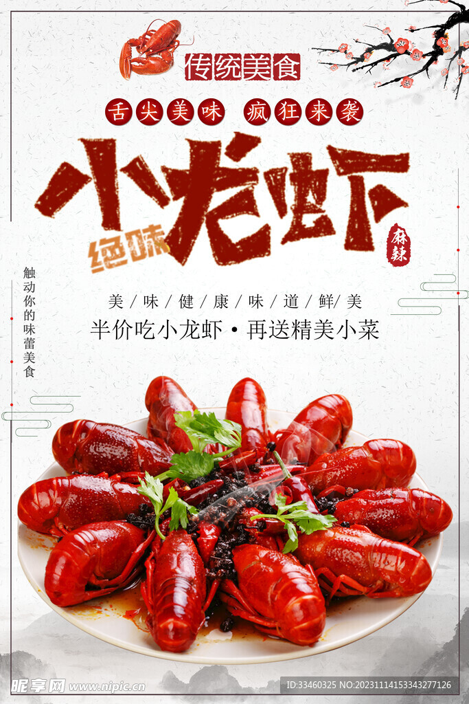 小龙虾